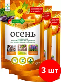 Органоминеральное осеннее удобрение 3 шт по 3кг (9 кг) Долина Плодородия 248400425 купить за 799 ₽ в интернет-магазине Wildberries