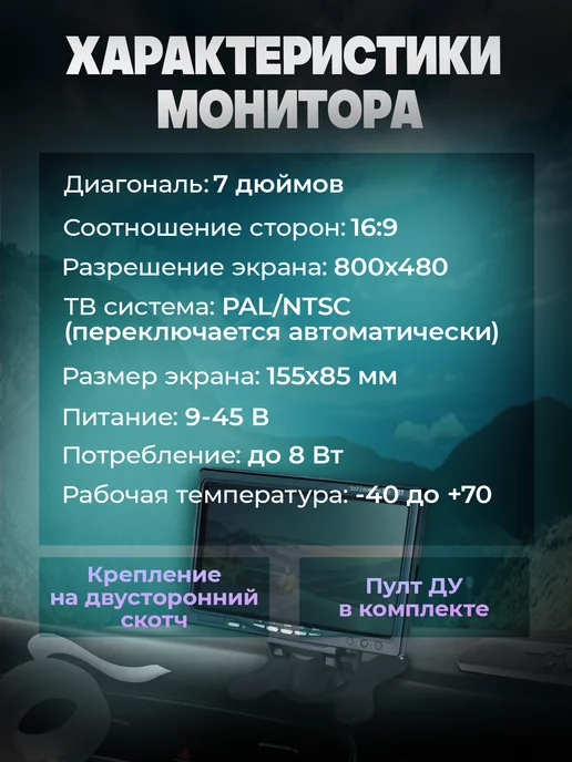 Kaspiy Камера заднего вида с монитором, 7 дюймов для грузовых, фото 2
