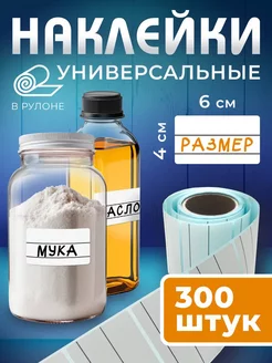 Наклейки для подписи и маркировки 300 шт Mercatus 248401129 купить за 256 ₽ в интернет-магазине Wildberries