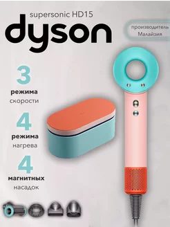 Фен для волос Dyson Supersonic HD15 Ceramic Pop iPresent 248401812 купить за 12 096 ₽ в интернет-магазине Wildberries