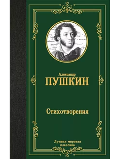 Стихотворения сборник