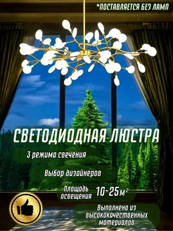 Люстра на потолок подвесная светодиодная для кухни дома дачи Потолочные люстры 248404376 купить за 7 140 ₽ в интернет-магазине Wildberries