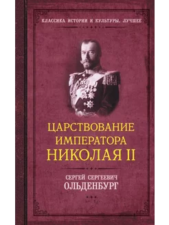 Царствование императора Николая II