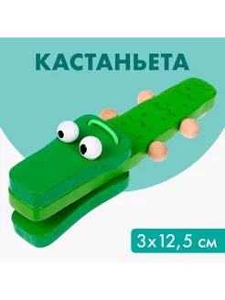 Кастаньета для детей Крокодил Лесная Мастерская 248405339 купить за 256 ₽ в интернет-магазине Wildberries