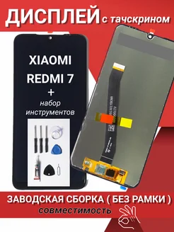 Дисплей redmi 7 TECNOBOOM 248405426 купить за 1 449 ₽ в интернет-магазине Wildberries