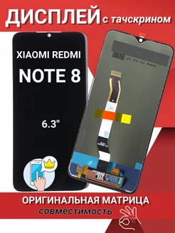 Дисплей redmi note 8 TECNOBOOM 248405428 купить за 1 449 ₽ в интернет-магазине Wildberries