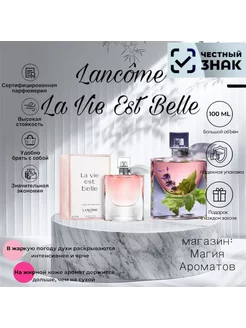 Lancome La Vie Est Belle ланком ла ви э бель 75 ml