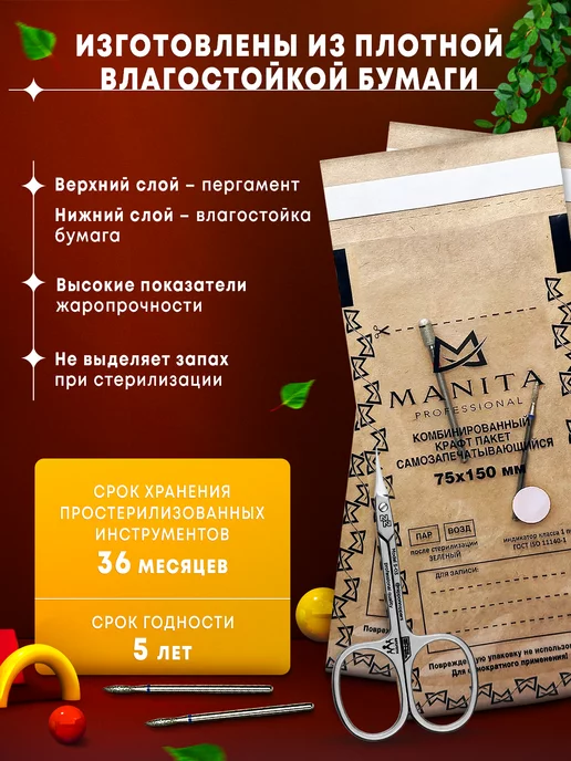 MANITA PROFESSIONAL Крафт пакеты для стерилизации инструментов 60*100 мм 100 шт, 75x150 мм, 500 шт, фото 3