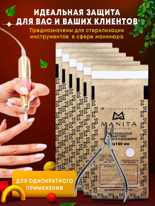 MANITA PROFESSIONAL Крафт пакеты для стерилизации инструментов 60*100 мм 100 шт, 75x150 мм, 500 шт, фото 4
