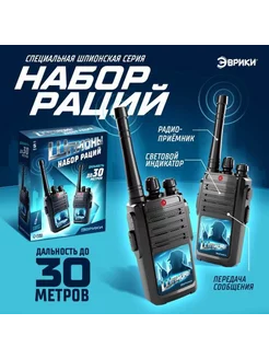 Набор раций для шпионов, дальность 30 м, 2 шт