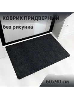 Коврик входной придверный без рисунка 60х90 см Homewell 248412092 купить за 941 ₽ в интернет-магазине Wildberries