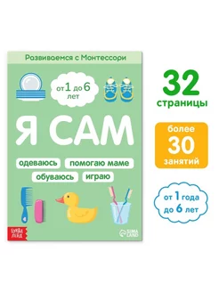 Книга по методике Монтессори для детей, 32 стр