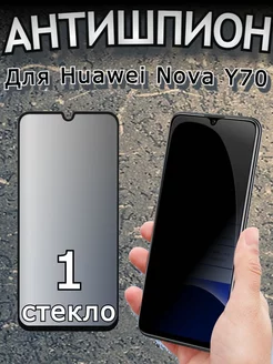 Защитное стекло антишпион для Huawei Nova Y70