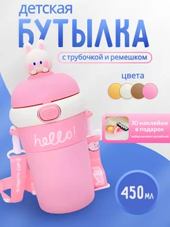 Бутылка для воды детская с трубочкой и ремешком