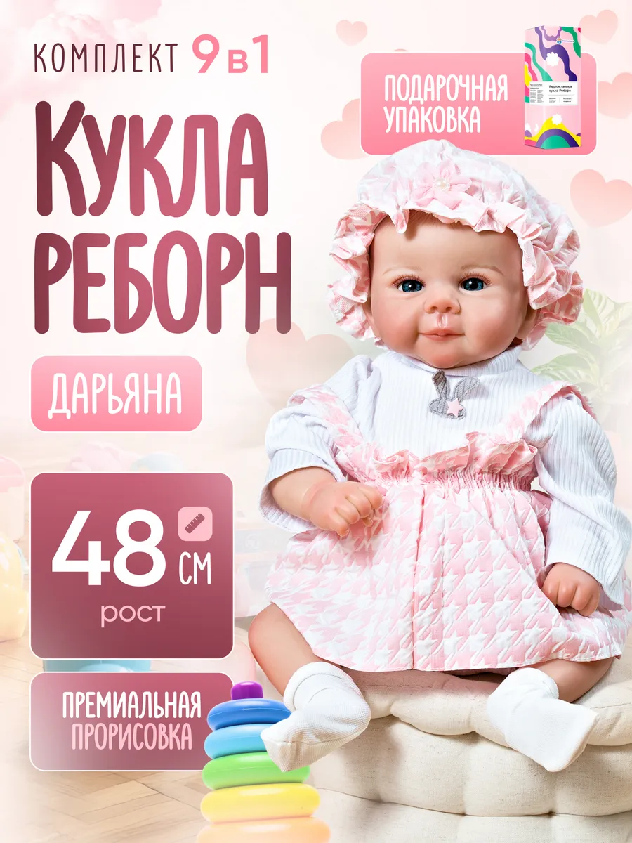 Мягконабивная кукла...