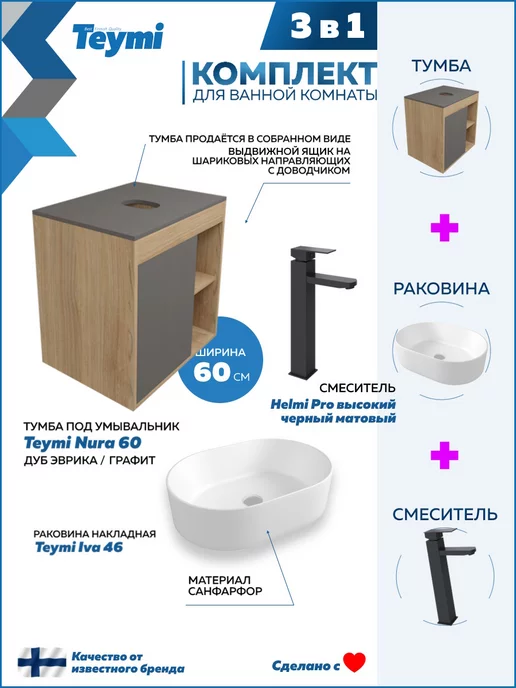 Teymi Тумба с раковиной для ванной 60 см смеситель черный F04197, черный, фото 3
