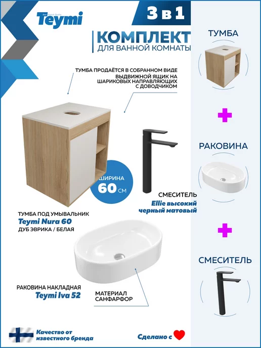 Teymi Тумба с раковиной для ванной 60 см смеситель черный F04109, черный, фото 3