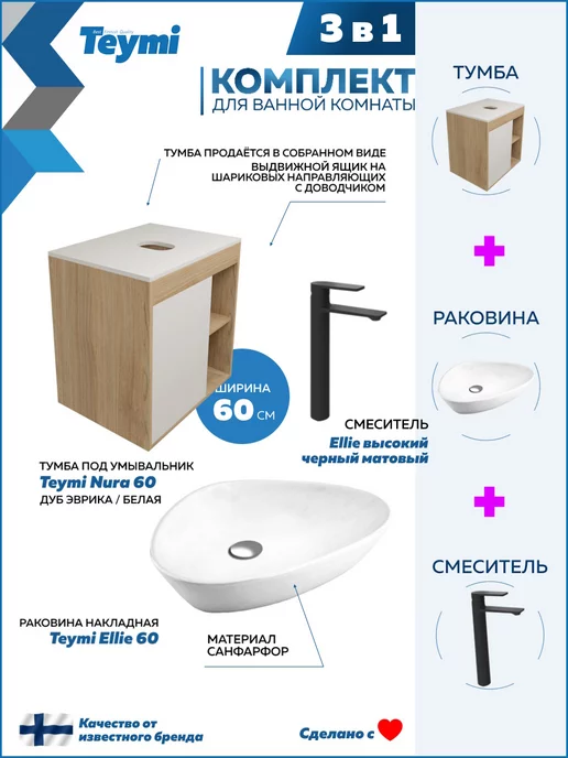 Teymi Тумба с раковиной для ванной 60 см смеситель черный F04105, черный, фото 3