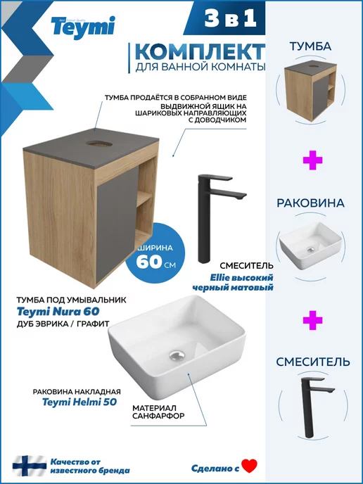 Teymi Тумба с раковиной для ванной 60 см смеситель черный F04151, черный, фото 3