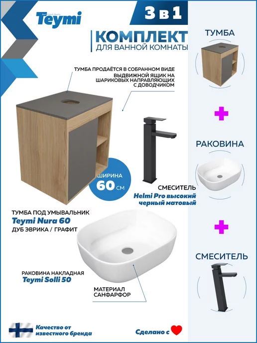 Teymi Тумба с раковиной для ванной 60 см смеситель черный F04173, черный, фото 3