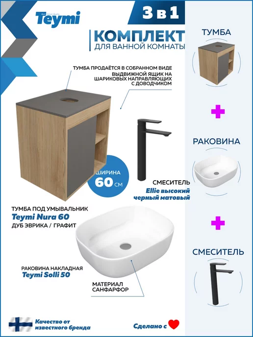 Teymi Тумба с раковиной для ванной 60 см смеситель черный F04175, черный, фото 3