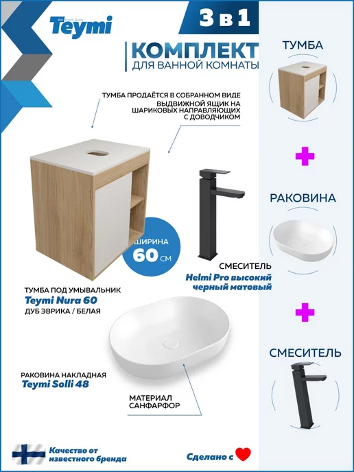 Teymi Тумба с раковиной для ванной 60 см смеситель черный F04079, черный, фото 3