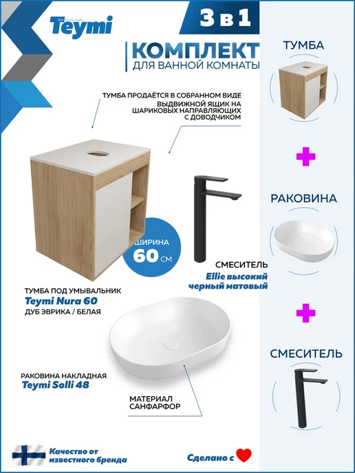 Teymi Тумба с раковиной для ванной 60 см смеситель черный F04081, черный, фото 3