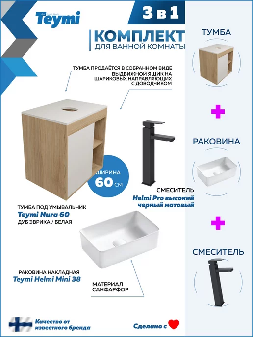 Teymi Тумба с раковиной для ванной 60 см смеситель черный F04067, черный, фото 3