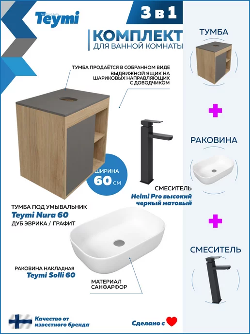 Teymi Тумба с раковиной для ванной 60 см смеситель черный F04177, черный, фото 3
