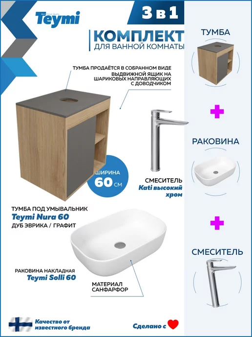 Teymi Тумба с раковиной для ванной 60 см смеситель хром F10149, серый, фото 3