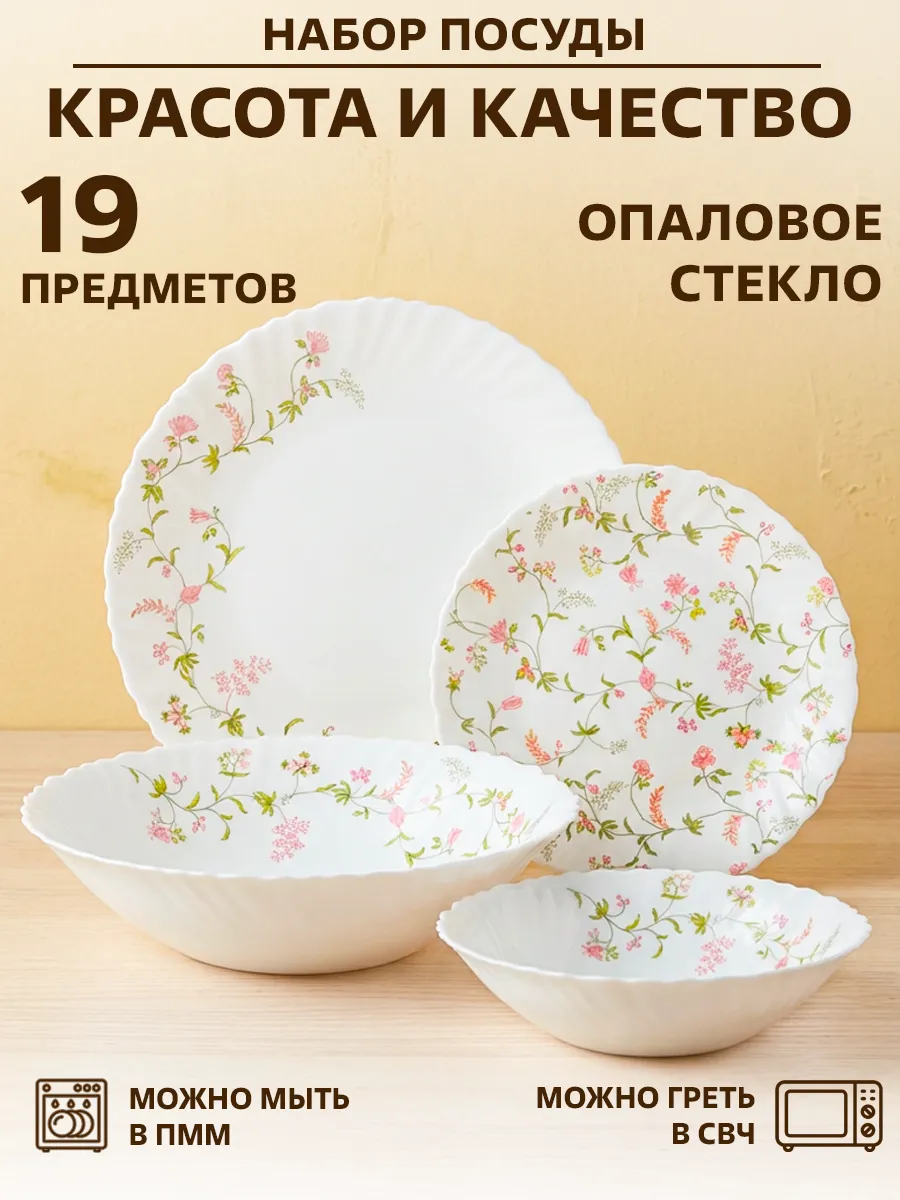 Набор столовой посуды на 6 персон сервиз обеденный 19 пр