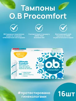 Тампоны гигиенические ob ProComfort normal 3 капли