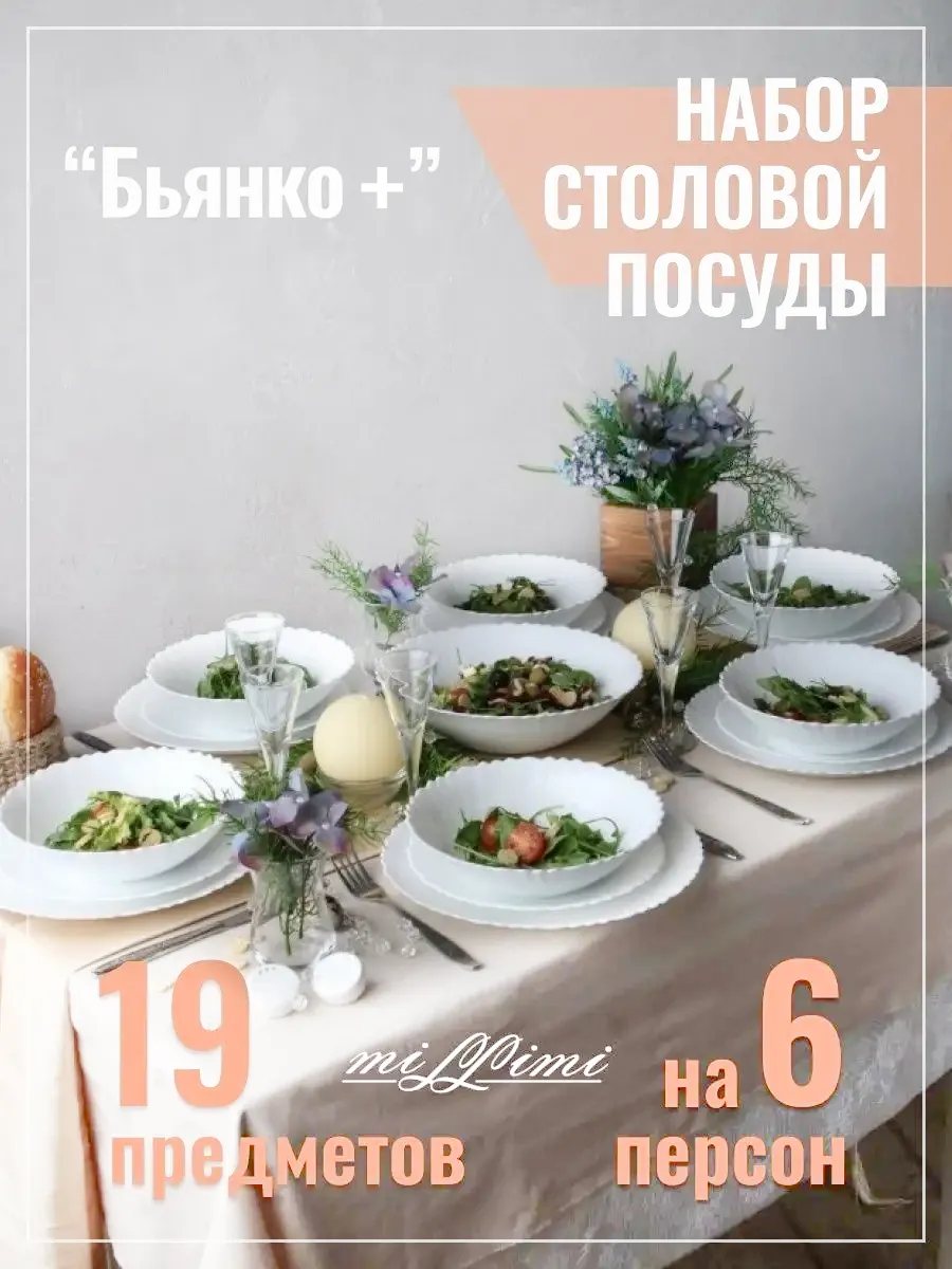 Сервиз обеденный 19...