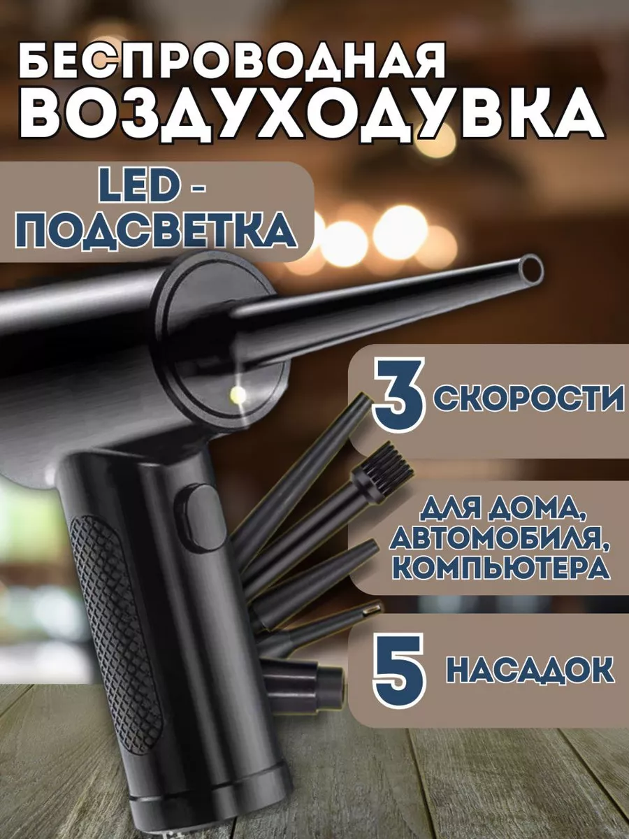 Воздуходувка аккумуляторная для пк вентилятор ручной
