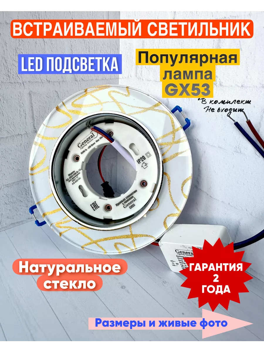 Светильник потолочный встраиваемый GX53 с LED подсветкой General Lighting Systems 248445402 купить за 166 ₽ в интернет-магазине Wildberries