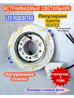 Светильник потолочный встраиваемый GX53 с LED подсветкой