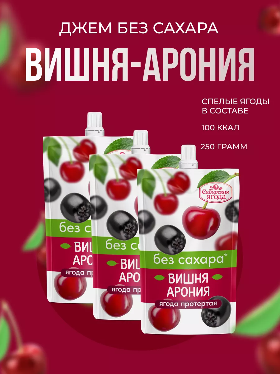 Джем без сахара низкокалорийный вишня и арония 250гр х3