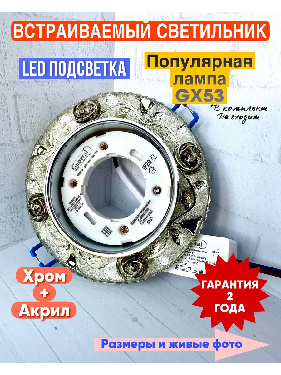 Светильник потолочный встраиваемый GX53 с LED подсветкой General Lighting Systems 248446000 купить за 166 ₽ в интернет-магазине Wildberries