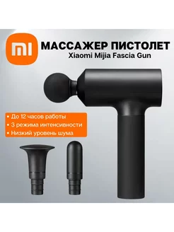 Массажный пистолет Mijia Fascia Gun (CN, MJJMQ01-ZJ, Black) mijia 248446224 купить за 7 804 ₽ в интернет-магазине Wildberries