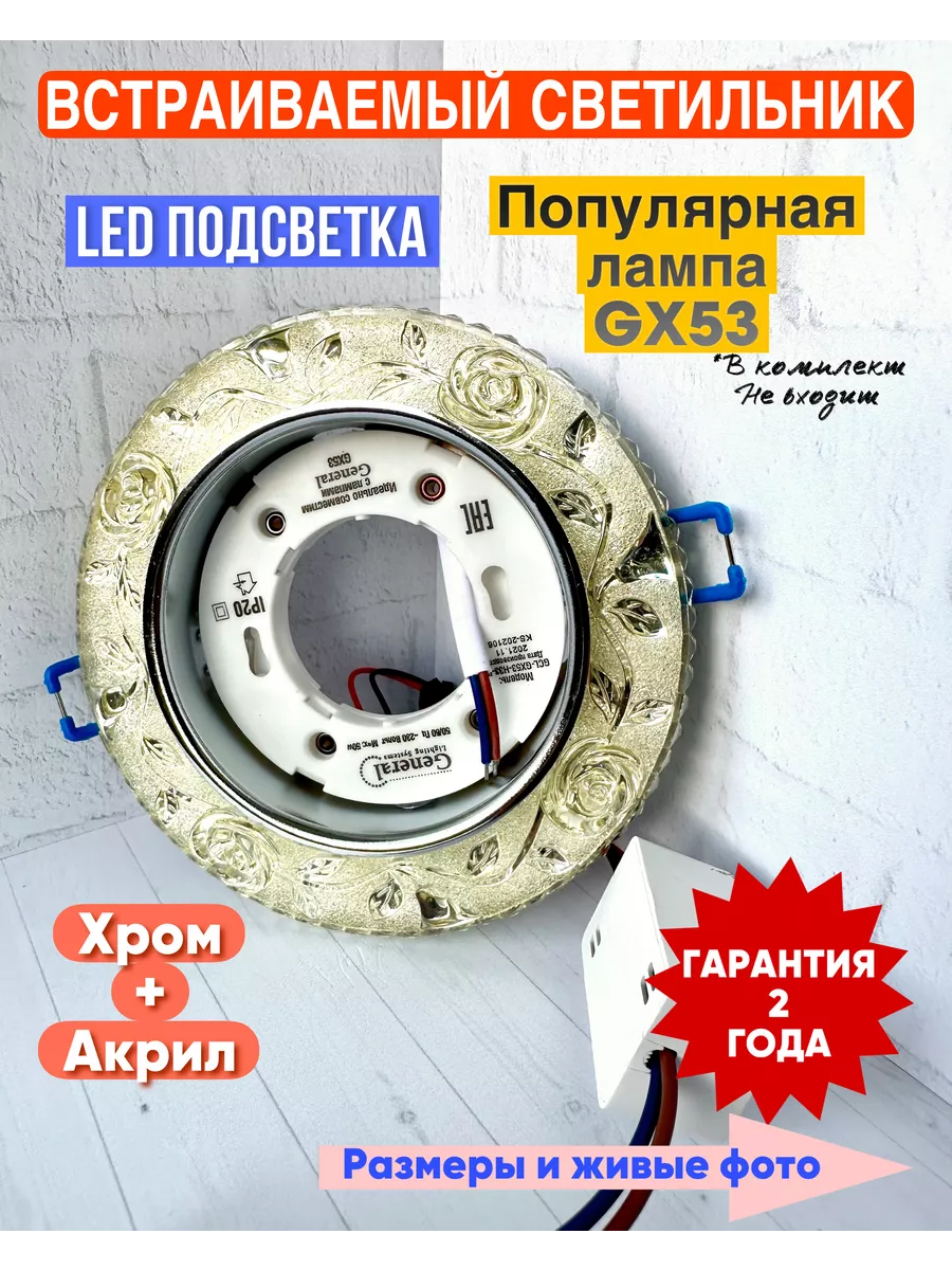 Светильник потолочный встраиваемый GX53 с LED подсветкой General Lighting Systems 248446575 купить за 172 ₽ в интернет-магазине Wildberries