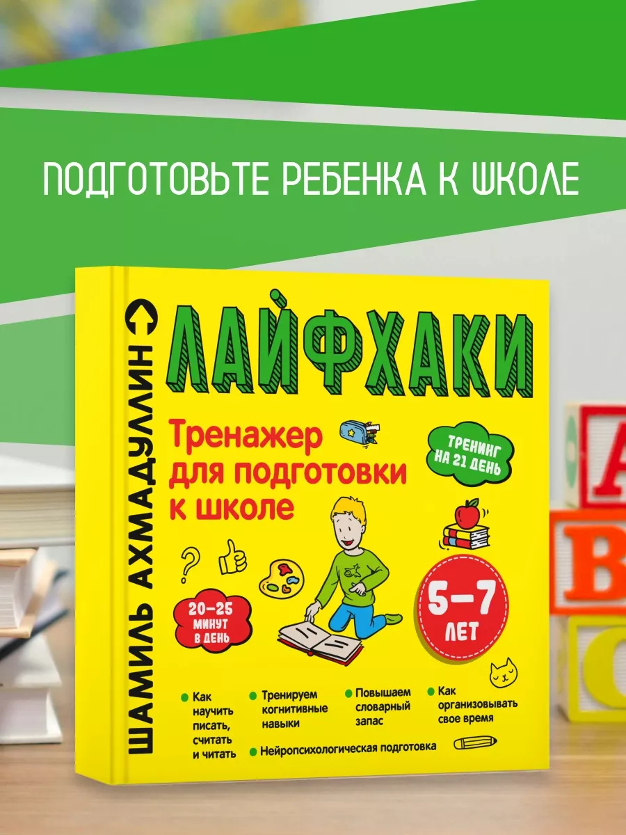 Тренажер для подготовки к...