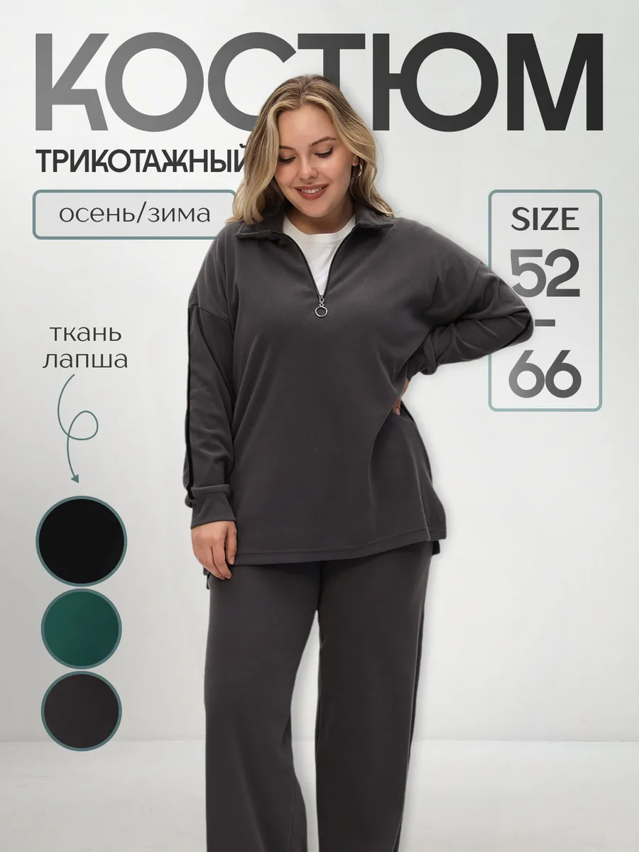 Костюм брючный теплый...