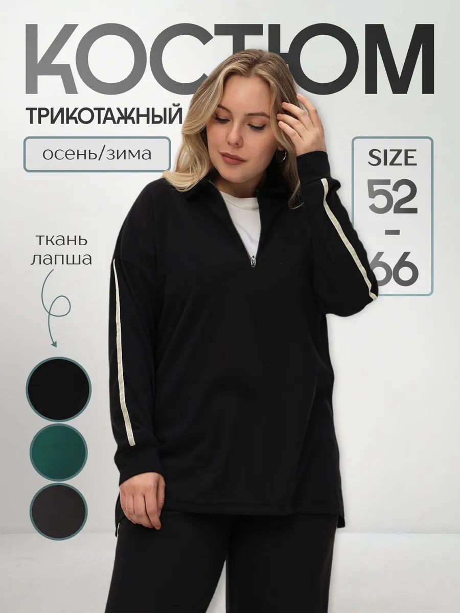 Теплый брючный костюм...