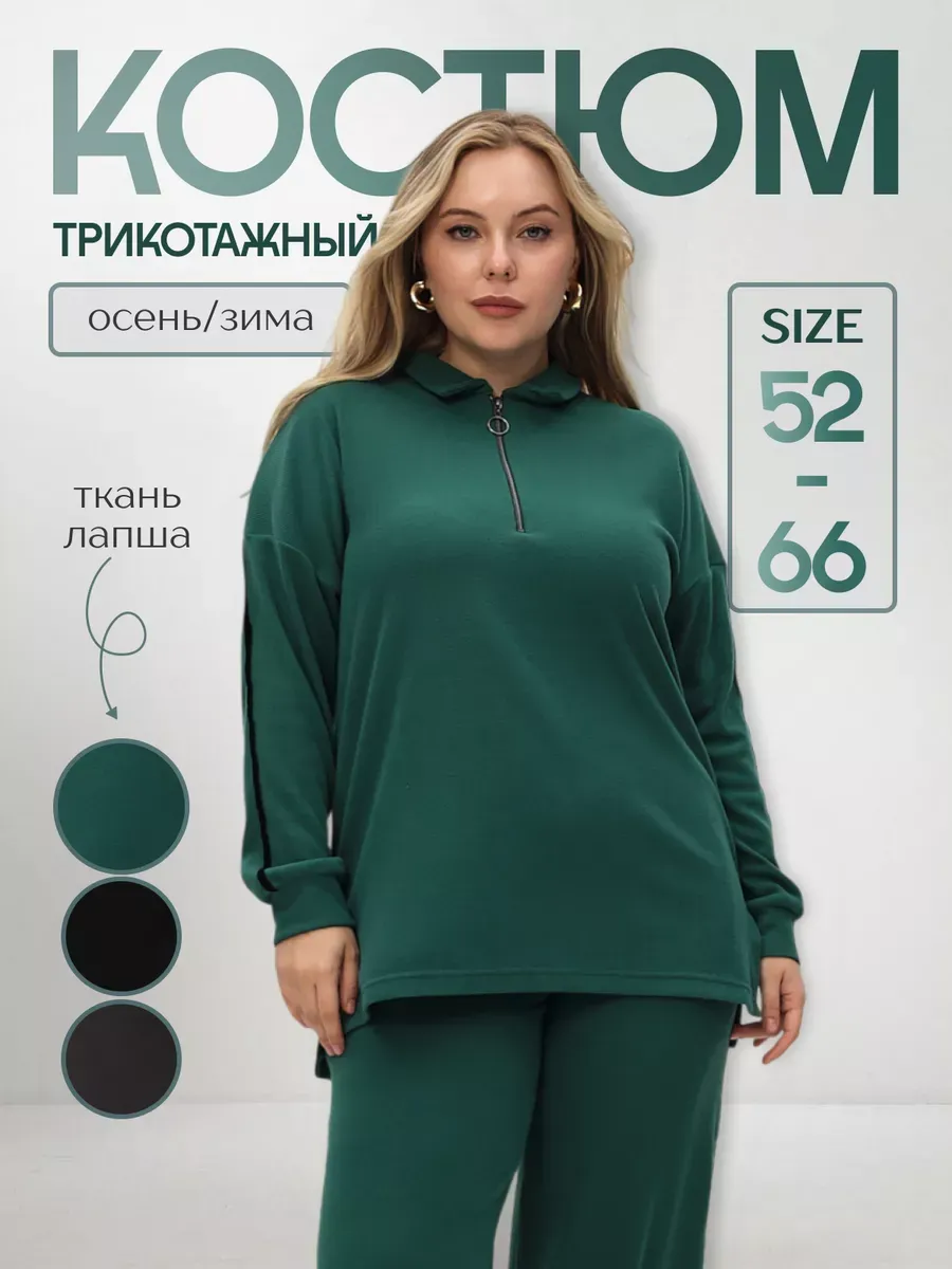 Теплый костюм лапша...