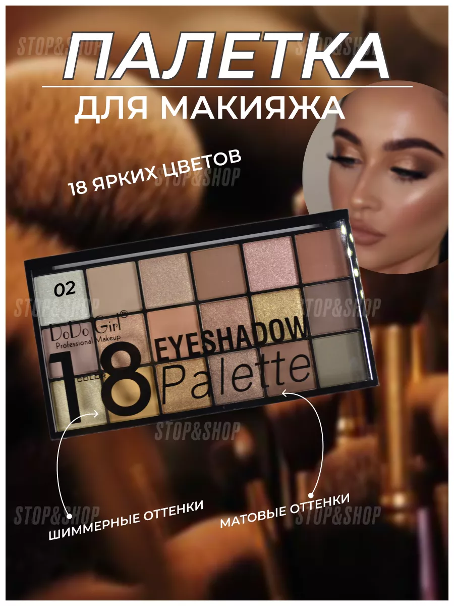 Тени для глаз