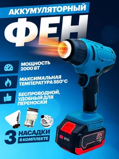 Аккумуляторный фен MELZ, 2000Вт PLUMES 248447791 купить за 3 038 ₽ в интернет-магазине Wildberries