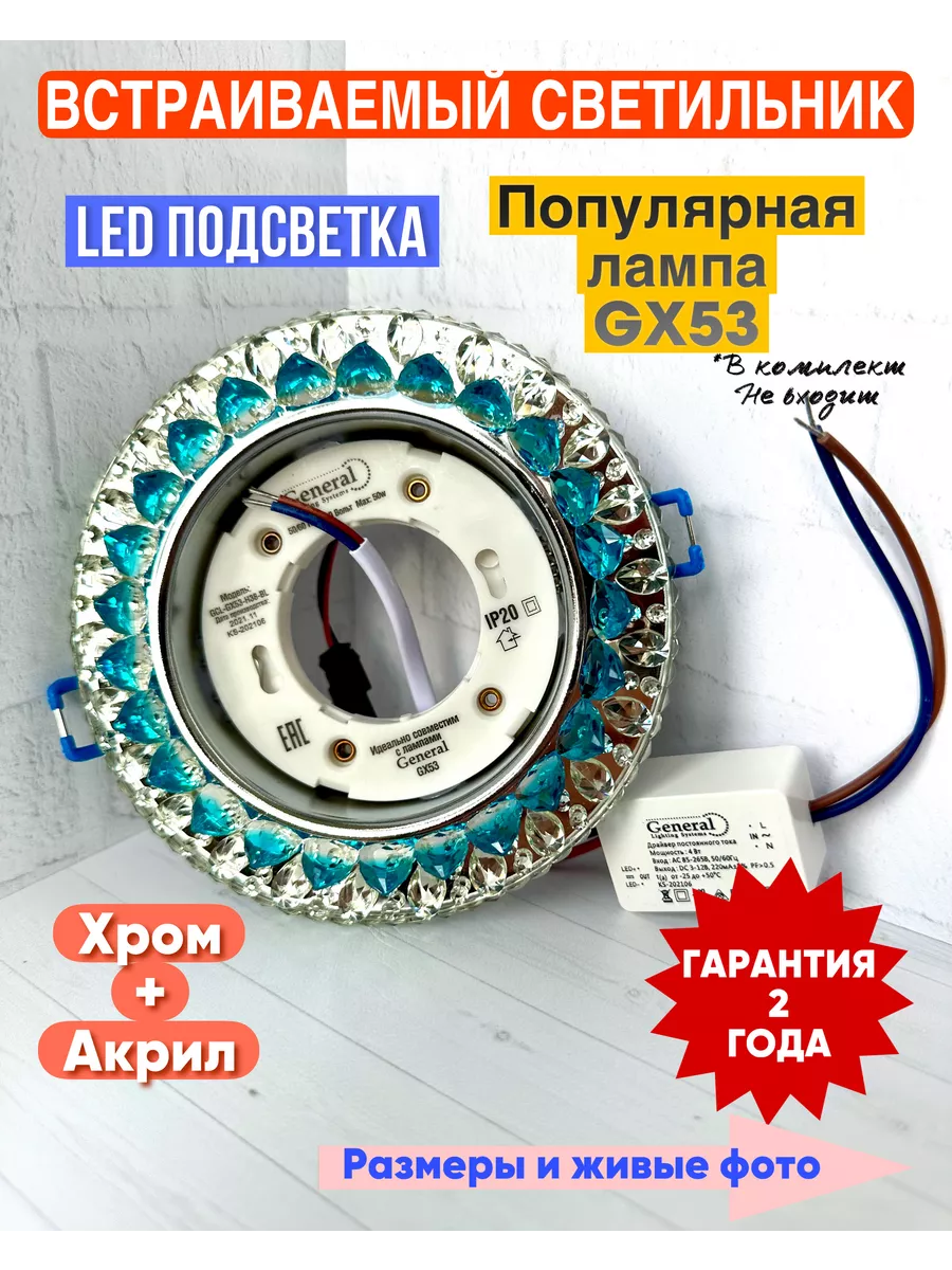 Светильник потолочный встраиваемый GX53 с LED подсветкой General Lighting Systems 248448007 купить за 166 ₽ в интернет-магазине Wildberries