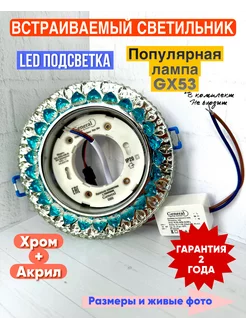 Светильник потолочный встраиваемый GX53 с LED подсветкой