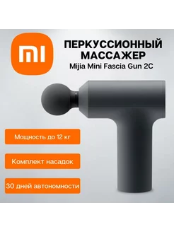 Массажный пистолет Xiaomi 2C (CN, MJJMQ03YM) mijia 248448231 купить за 4 306 ₽ в интернет-магазине Wildberries