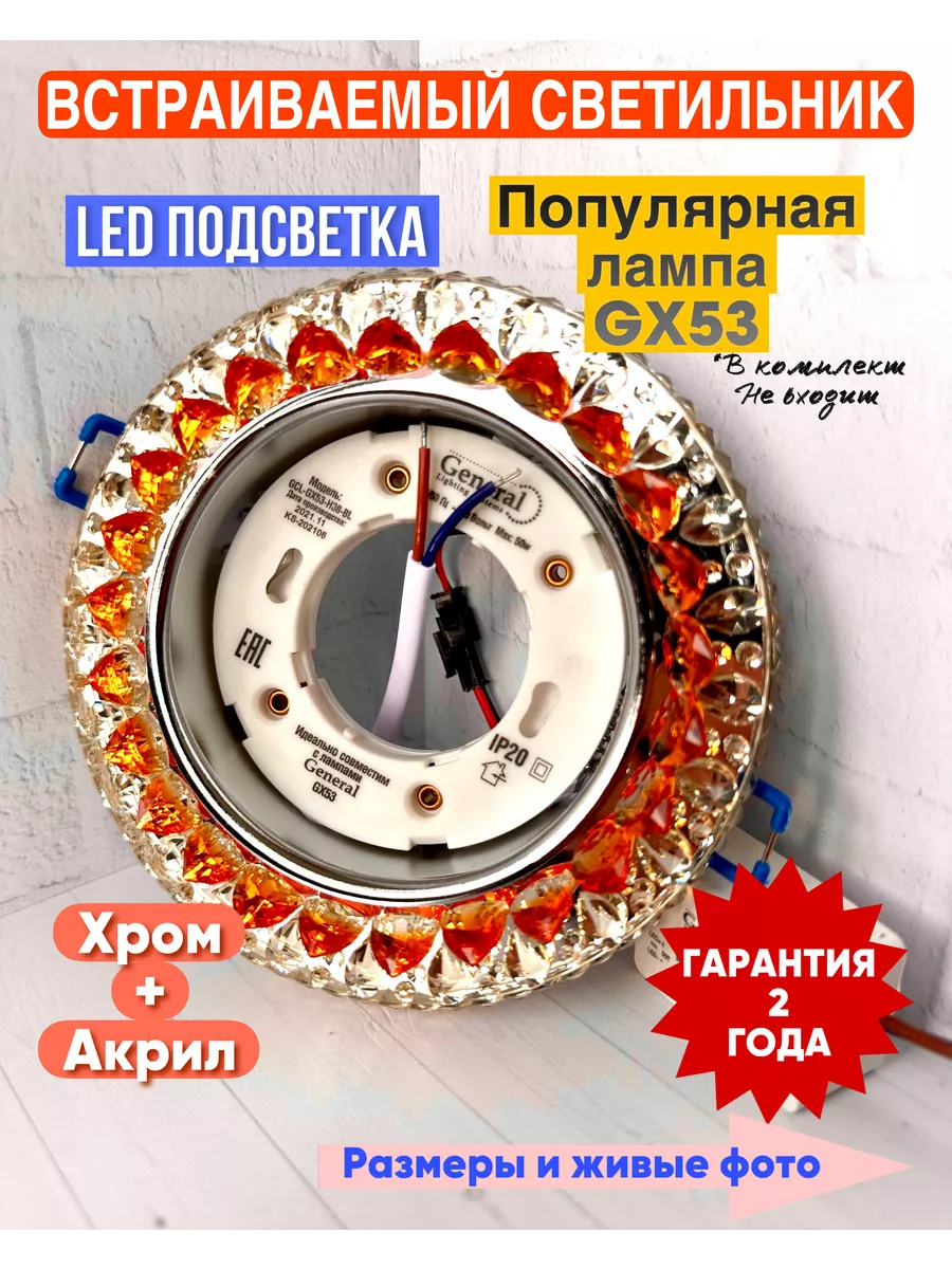 Светильник потолочный встраиваемый GX53 с LED подсветкой General Lighting Systems 248448405 купить за 166 ₽ в интернет-магазине Wildberries